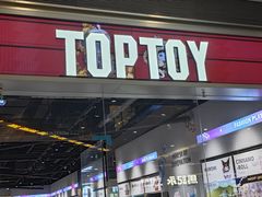 -TOP TOY(大兴荟聚店)
