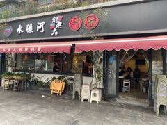 -水碾河刘老大串串香(水碾河路店)