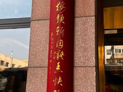 -扬州狮子楼·非遗淮扬菜(总店)