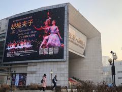 -辽宁大剧院