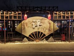 -春兰国宾馆(凤城河风景区老街店)