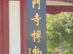 -法门文化景区