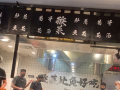 -太二酸菜鱼(正大广场店)