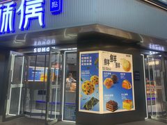 -酥侯糕点(广东路店)
