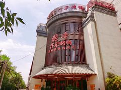 -煜丰汴京烤鸭(福彩路店)