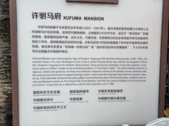-许驸马府
