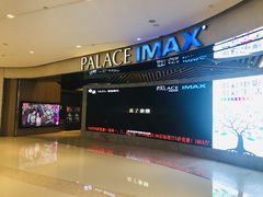 -百丽宫影城(IMAX万象城店)