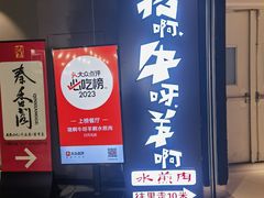 -猪啊牛呀羊啊铜盘烤肉(正大广场店)