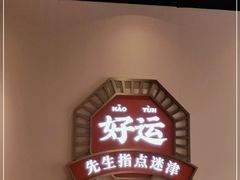 -文通冰室(温州万象城店)