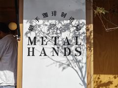 -METAL HANDS(五道营店)