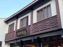 -原製原味(普陀山磐龙店)