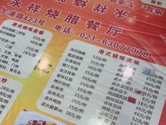 -永祥烧腊餐厅(虹口店)