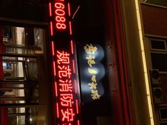 -山东八大碗山东老字号