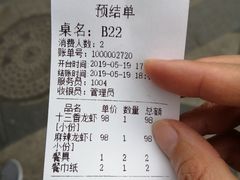 账单-三喜龙虾(鞍山路店)