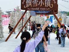 -盈香心动乐园