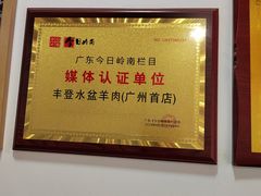 -丰登陕西水盆牛羊肉·泡馍