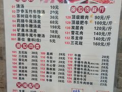 菜单-汕头八里香牛肉店(人民南店)
