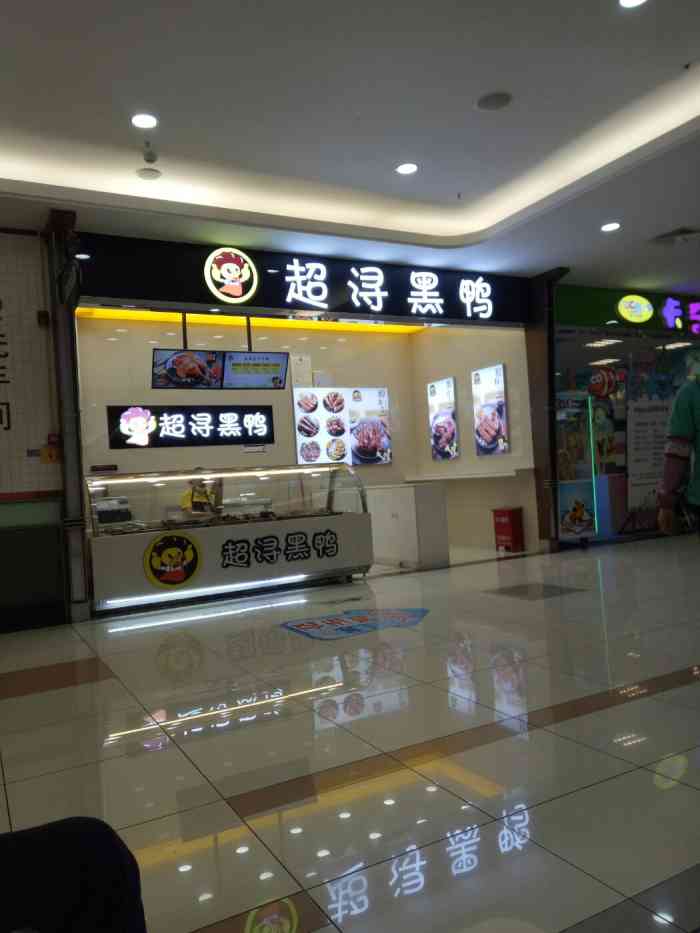 超浔黑鸭(官南大道店)-"喜欢吃他们家的鸭脖,味道不错919191.