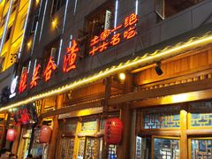 -张关合渣(朱家坳店)
