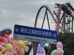 -上海欢乐谷