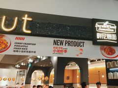 -Pennehut畔尼意面(合肥万象城店)