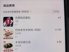 -巴依老爷新疆美食(常营店)