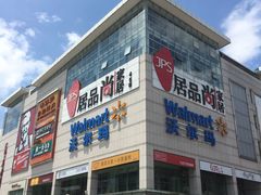 -沃尔玛(中山北路店)