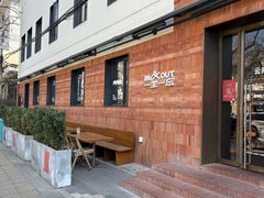 -一坐一忘云南菜(三里屯店)