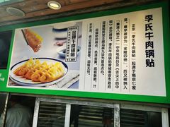 -老新隆牛肉锅贴(新街口店)