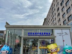 -亚运特许零售店(湖滨店)