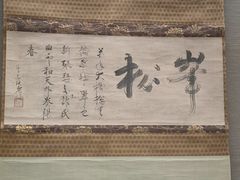 -东京国立博物馆