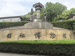 -镇江博物馆