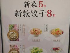 菜单-饺子先生(世豪店)