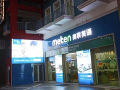 -美联英语(绿宝中心)