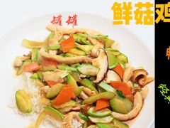 -罐罐打卤饭(一枝园店)