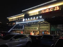 -汤连得温泉馆(宝山店)