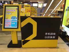 -爱回收(打浦桥日月光店)