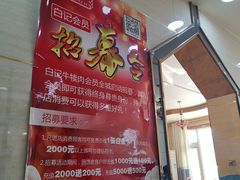-白记爆炒牛犊肉羊羔肉·清真