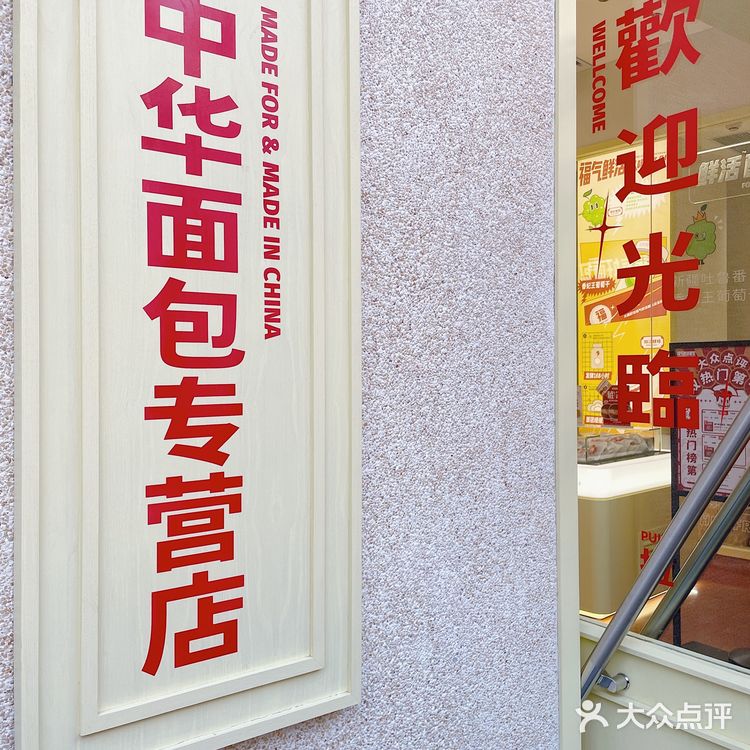海岸城新的人气王|国民面包店🍞