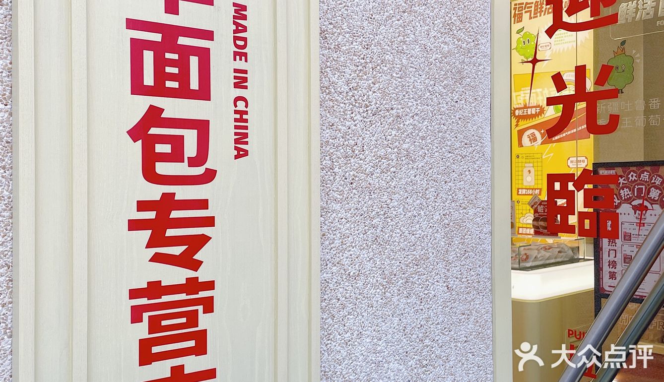海岸城新的人气王|国民面包店🍞