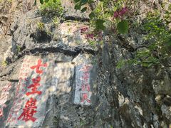 -星湖旅游景区七星岩