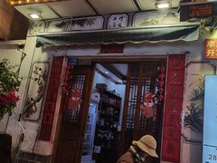 -大理.老字号渝记酸萝卜乌鱼(古城总店)
