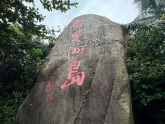 -海南分界洲岛旅游区