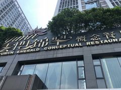 门面-云门锦翠(商鼎国际店)