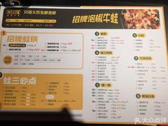 菜单-蛙三泡椒牛蛙(万象城店)