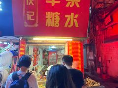 -伙记牛杂糖水