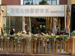 -浩海火烧云傣家菜(蓝港店)