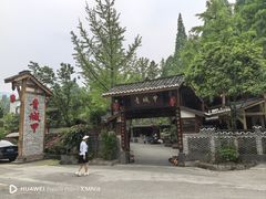 -青城甲(青城山店)