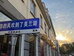 -美兰湖景区
