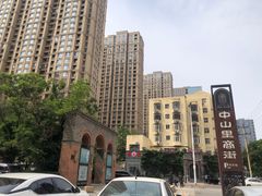 -绿地·中山里